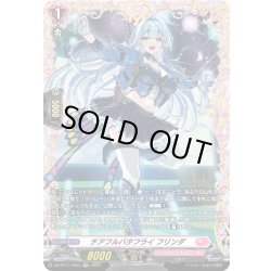 画像1: 【FR仕様】チアフルバタフライ フリンダ[VG_DZ-BT11/FR43]