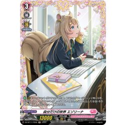 画像1: 【FR仕様】自分だけの世界 エゾリーナ[VG_DZ-BT11/FR46]