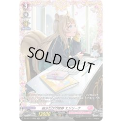 画像1: 【FR仕様】自分だけの世界 エゾリーナ[VG_DZ-BT11/FR46]