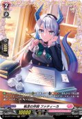 【FR仕様】執念の作詞 ファティーカ[VG_DZ-BT11/FR47]