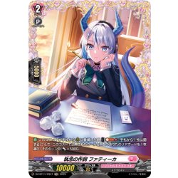 画像1: 【FR仕様】執念の作詞 ファティーカ[VG_DZ-BT11/FR47]