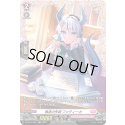 画像1: 【FR仕様】執念の作詞 ファティーカ[VG_DZ-BT11/FR47]