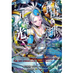 画像1: 【SEC仕様】極光戦姫 セラス・クリアライト[VG_DZ-BT11/SEC04]