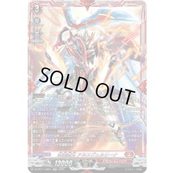 画像1: 【SR仕様】武装裁刃 アルスヴェルリーナ[VG_DZ-BT11/SR01]