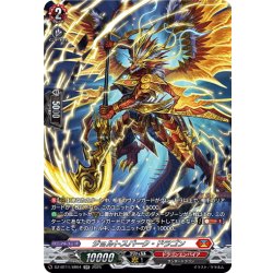 画像1: 【SR仕様】ジョルトスパーク・ドラゴン[VG_DZ-BT11/SR04]