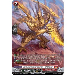 画像1: 【SR仕様】ロックバウンドエッジ・ドラゴン[VG_DZ-BT11/SR05]