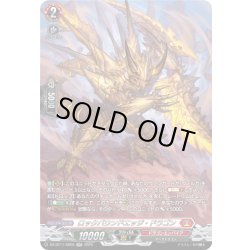 画像1: 【SR仕様】ロックバウンドエッジ・ドラゴン[VG_DZ-BT11/SR05]