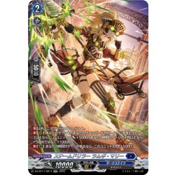 画像1: 【SR仕様】スチームドリラー ラムギ・マリー[VG_DZ-BT11/SR11]