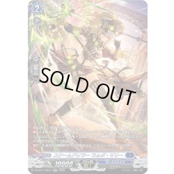 画像1: 【SR仕様】スチームドリラー ラムギ・マリー[VG_DZ-BT11/SR11]