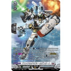 画像1: 【SR仕様】ブリッツネオモビル ヘルデンタート[VG_DZ-BT11/SR17]