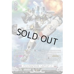 画像1: 【SR仕様】ブリッツネオモビル ヘルデンタート[VG_DZ-BT11/SR17]