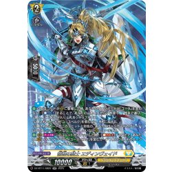 画像1: 【SR仕様】誓盟の騎士 エディンヴェイド[VG_DZ-BT11/SR22]