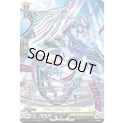 画像1: 【SR仕様】ドライブアウト・ドラゴン[VG_DZ-BT11/SR28]