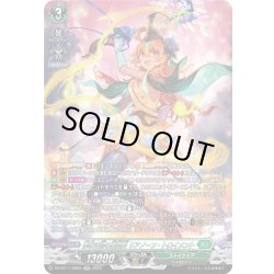 画像1: 【SR仕様】夢咲き誇る楽団長 リアノーン・トロイメント[VG_DZ-BT11/SR29]