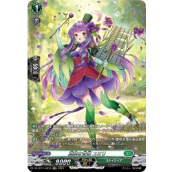 画像1: 【SR仕様】真摯な音像 ユミリ[VG_DZ-BT11/SR34]