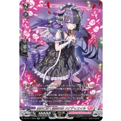 画像1: 【SR仕様】魔界に咲く孤高の華 メナディエイル[VG_DZ-BT11/SR39]