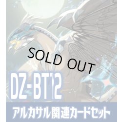 画像1: DZ-BT12 冥淵葬空『エターナルイデア・アルカサル』関連カードセット[VG_DZ-BT12/C02]