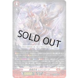 画像1: 閻魔忍鬼 ムジンロード[VG_DZ-BT12/001RRR]