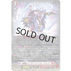 画像1: 喧嘩屋 ビッグバンナックル・ドラゴン[VG_DZ-BT12/002RRR]