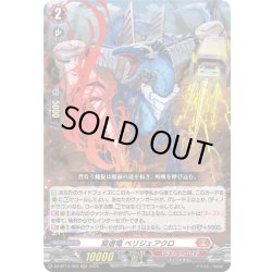 画像1: 旋虐竜 ベリジェアクロ[VG_DZ-BT12/003RRR]