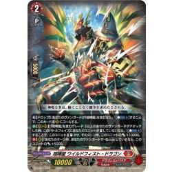 画像1: 喧嘩屋 ワイルドフィスト・ドラゴン[VG_DZ-BT12/004RRR]