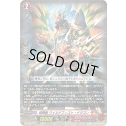 画像1: 喧嘩屋 ワイルドフィスト・ドラゴン[VG_DZ-BT12/004RRR]