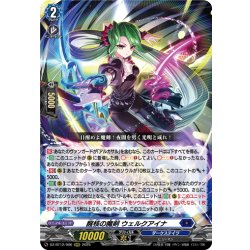 画像1: 醒核の魔剣 ウェルクアイナ[VG_DZ-BT12/006RRR]