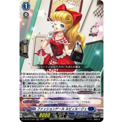 画像1: ファッションドール ルビィルージュ[VG_DZ-BT12/007RRR]