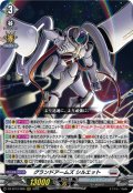 グランドアームズ シルエット[VG_DZ-BT12/008RRR]