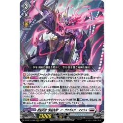 画像1: 葬空死団 “裂空鬼神”アーヴァガルダ・マスクス[VG_DZ-BT12/009RRR]