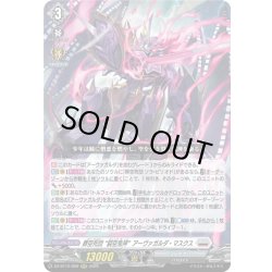 画像1: 葬空死団 “裂空鬼神”アーヴァガルダ・マスクス[VG_DZ-BT12/009RRR]