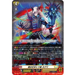 画像1: 黒炎をまとう竜 オグマ[VG_DZ-BT12/011RRR]