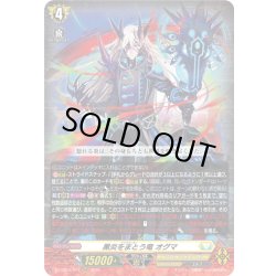 画像1: 黒炎をまとう竜 オグマ[VG_DZ-BT12/011RRR]