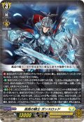 孤高の騎士 ガンスロッド[VG_DZ-BT12/012RRR]