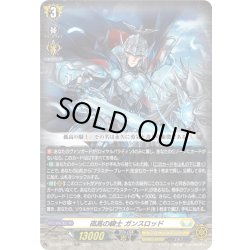 画像1: 孤高の騎士 ガンスロッド[VG_DZ-BT12/012RRR]