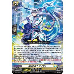 画像1: 護持の騎士 エイデン[VG_DZ-BT12/013RRR]