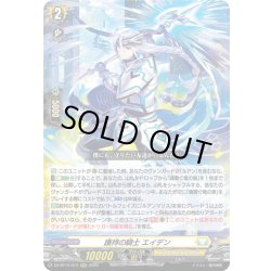 画像1: 護持の騎士 エイデン[VG_DZ-BT12/013RRR]