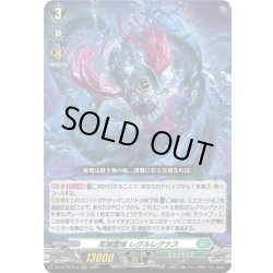 画像1: 深淵霊域 レグルレグナス[VG_DZ-BT12/014RRR]