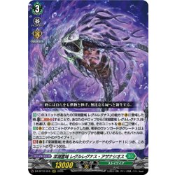画像1: 深淵霊域 レグルレグナス・アザナシオス[VG_DZ-BT12/015RRR]