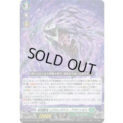 画像1: 深淵霊域 レグルレグナス・アザナシオス[VG_DZ-BT12/015RRR]