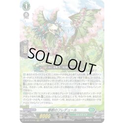 画像1: 春歓のフレデュール[VG_DZ-BT12/016RRR]