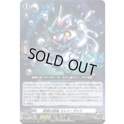 画像1: 龍樹の落胤 エレメ・ダァト[VG_DZ-BT12/017RRR]