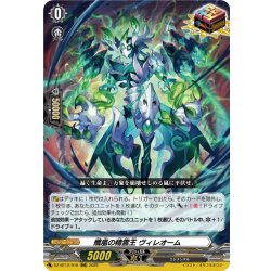 画像1: 殲嵐の精霊王 ヴィレオーム[VG_DZ-BT12/018RRR]
