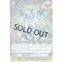 画像1: 殲嵐の精霊王 ヴィレオーム[VG_DZ-BT12/018RRR]