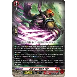 画像1: 忍獣 タマハガネ “滅”[VG_DZ-BT12/020RR]