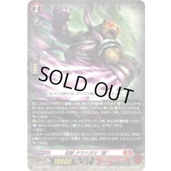 画像1: 忍獣 タマハガネ “滅”[VG_DZ-BT12/020RR]