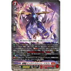 画像1: 喧嘩屋 ビッグバンスラッシュ・ドラゴン[VG_DZ-BT12/021RR]