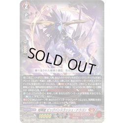 画像1: 喧嘩屋 ビッグバンスラッシュ・ドラゴン[VG_DZ-BT12/021RR]