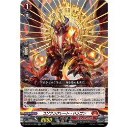 画像1: コンフラグレート・ドラゴン[VG_DZ-BT12/022RR]