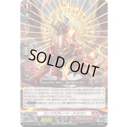 画像1: コンフラグレート・ドラゴン[VG_DZ-BT12/022RR]
